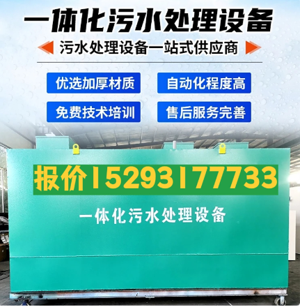 加查一体化污水处理设备 污水处理设备生产厂家
